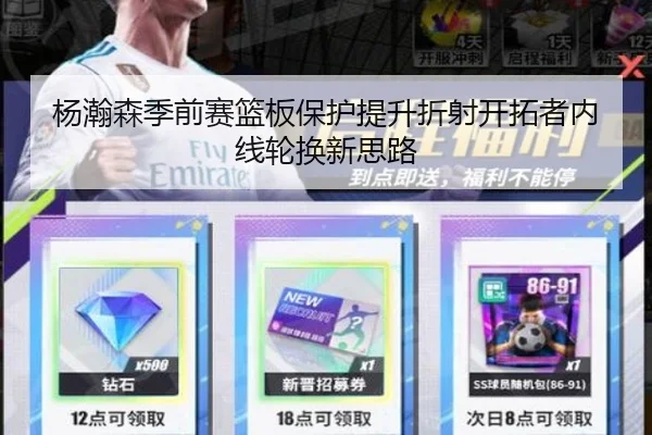 杨瀚森季前赛篮板保护提升折射开拓者内线轮换新思路